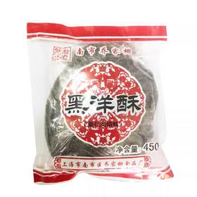 乔家栅黑洋酥 450g