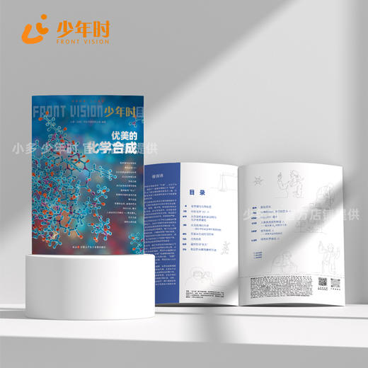 少年时106 优美的化学合成 商品图2