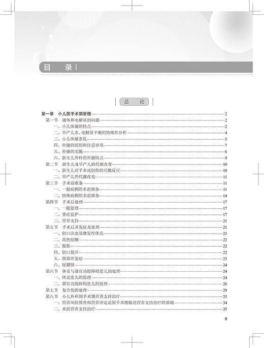 小儿外科手术学 第3版 冯杰雄 李索林 小儿围术期管理整形外科神经外科小儿普外科诊疗指南手术操作骨科肿瘤参考书 人民卫生出版社 商品图2