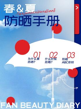 【护肤小课堂】——春&夏防晒手册