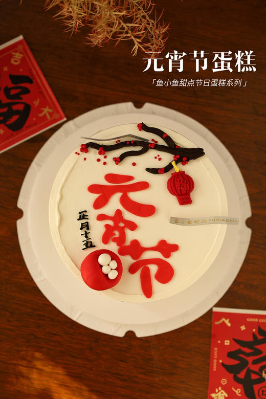 元宵节—过大年 商品图2