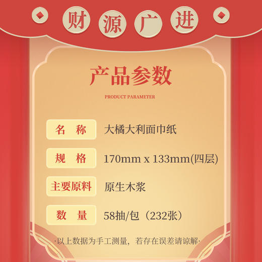 「30包装！龙年新年抽纸」蓝漂居家日用实惠装新年装卫生纸龙年行大运（大橘大利）白色抽纸 商品图2