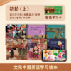 新品!《文化中国英语学习绘本》智能书 6-12岁适学 学习用英语讲传统文化故事 商品缩略图4