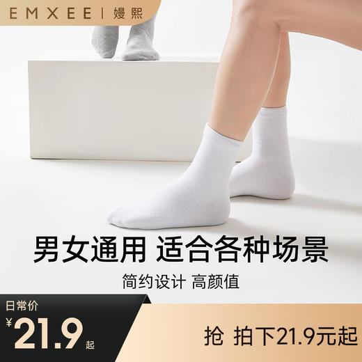 【一次性用品】嫚熙纯棉一次性袜子男女款压缩便携旅行中筒短袜防臭军训出差日抛 商品图0