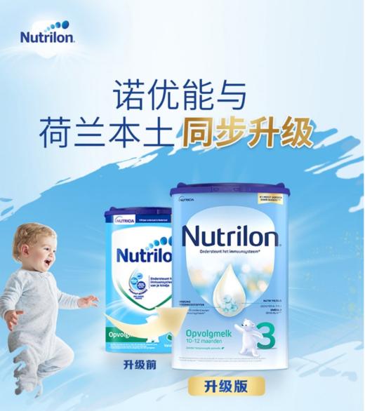 荷兰原装进口Nutrilon牛栏婴幼儿配方奶粉3段10个月以上婴儿800g 商品图2