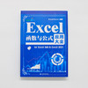 Excel函数与公式应用大全for Excel 365 & Excel 2021 Excel Home 编著 北京大学出版社 商品缩略图2