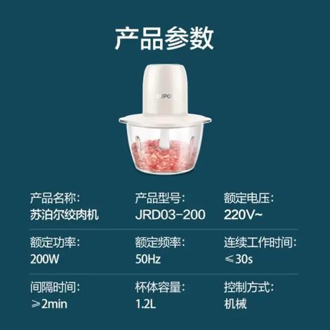 苏泊尔绞肉机1.2LZMD安心系列绞肉馅绞蔬菜馅JRD03-200 商品图3