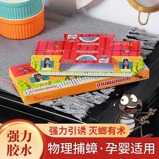 【跟小强说拜拜】泰国进口TIEUM蟑螂屋 一盒3个屋 环保无毒灭小强捕捉器 清理蟑螂 诱饵捕捉 居家好帮手 商品图0