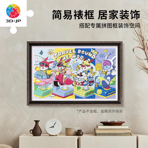 【折扣商品 不退不换】1000片 平面塑料拼图 H3544 CARA'S VAN-环游世界 商品图4
