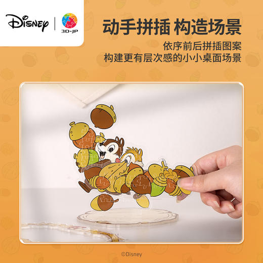 【折扣商品 不退不换】43片 立牌拼图 HD1027 奇奇与蒂蒂系列-松果收藏家 商品图1