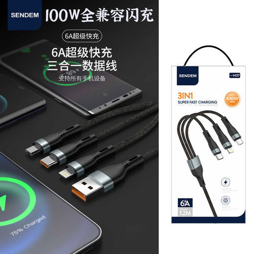 一拖三声顿爆款组合数据线-100w全金融闪充快充 商品图0