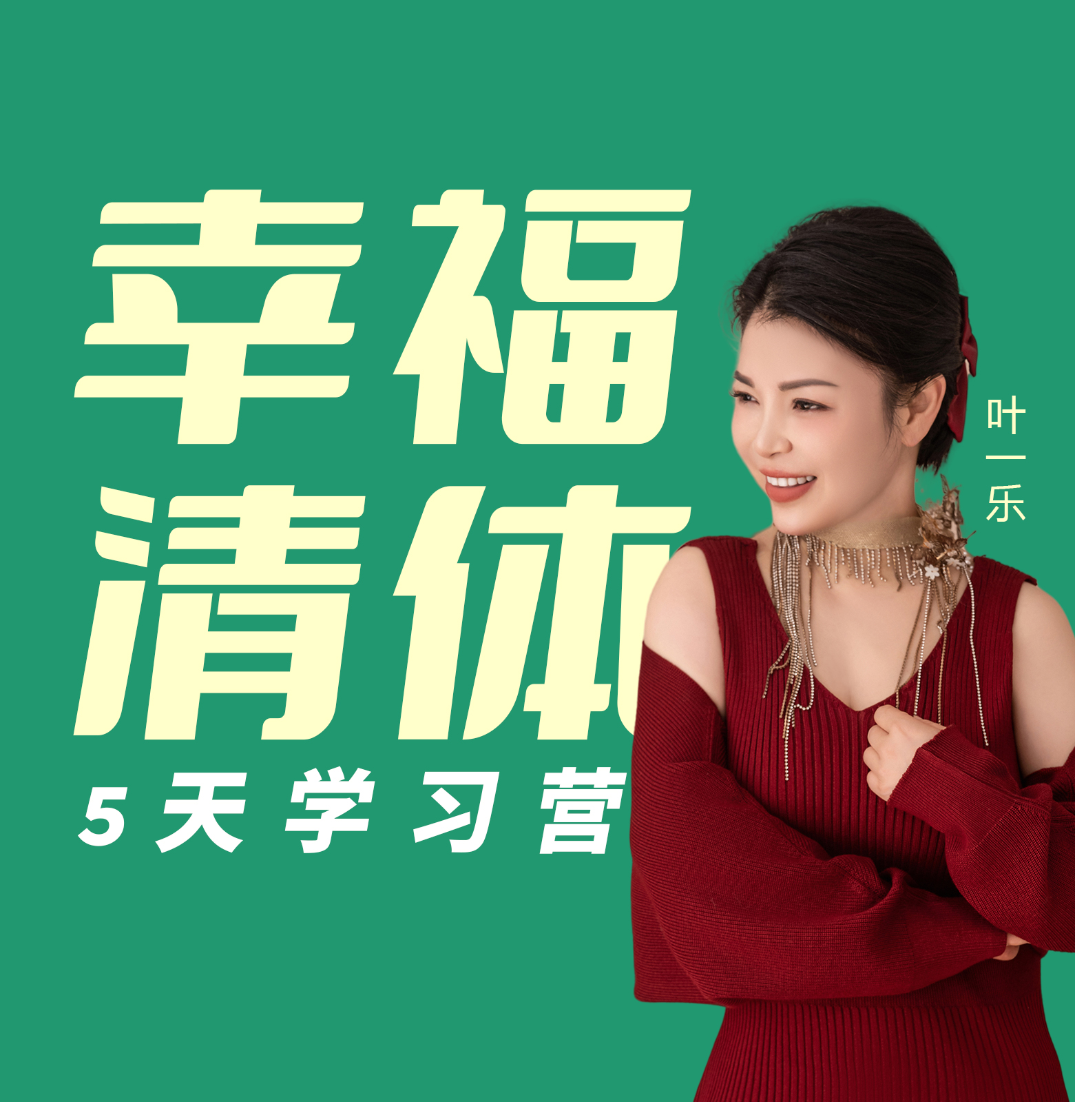 第三天课程：《排毒机制与身体修复原材料》