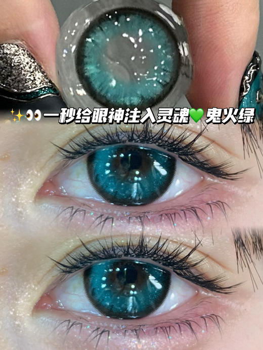 fire 鬼火清冷绿·月抛型 商品图0