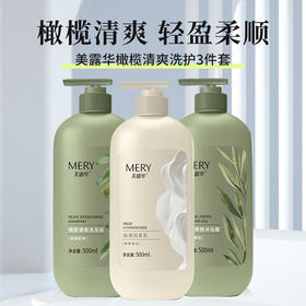 自营（美臣）-美露华橄榄清爽洗发露 + 草本爽肤沐浴露 +柔顺护发素 三件套