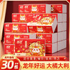 「30包装！龙年新年抽纸」蓝漂居家日用实惠装新年装卫生纸龙年行大运（大橘大利）白色抽纸 商品缩略图0