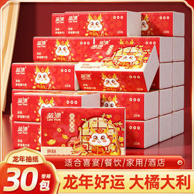 「30包装！龙年新年抽纸」蓝漂居家日用实惠装新年装卫生纸龙年行大运（大橘大利）白色抽纸