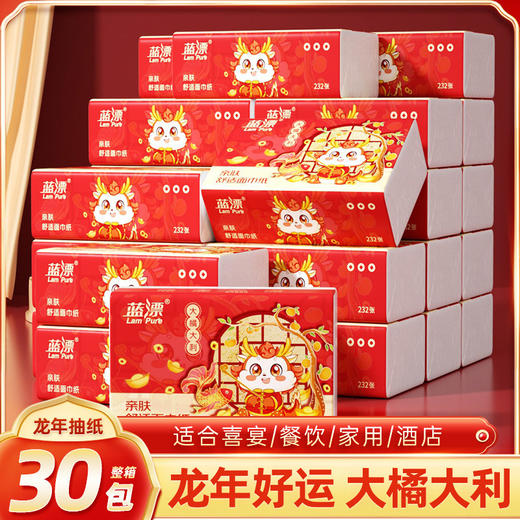 「30包装！龙年新年抽纸」蓝漂居家日用实惠装新年装卫生纸龙年行大运（大橘大利）白色抽纸 商品图0
