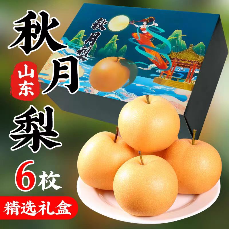 【泾川馆—艺果优品】山东莱阳秋月梨产地直发