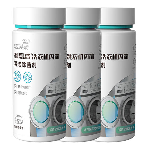 洁芙柔洗衣机内筒清洁除菌剂 商品图2