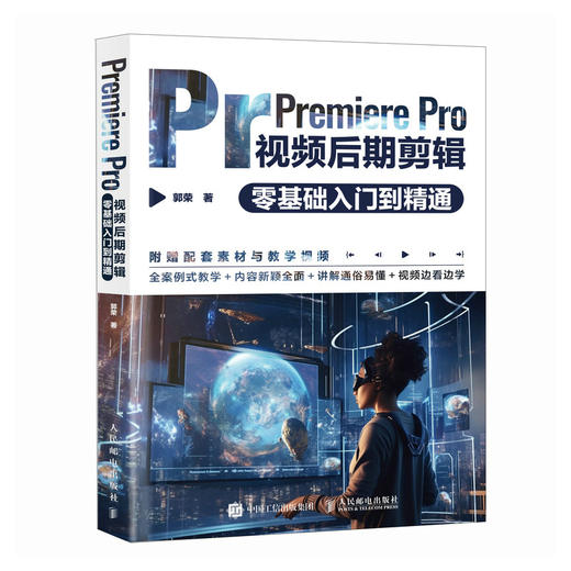 Premiere Pro视频后期剪辑*基础入门到精通 pr教程书籍pr软件教程短视频剪辑制作影视后期抖音快手视频剪辑制作 商品图1