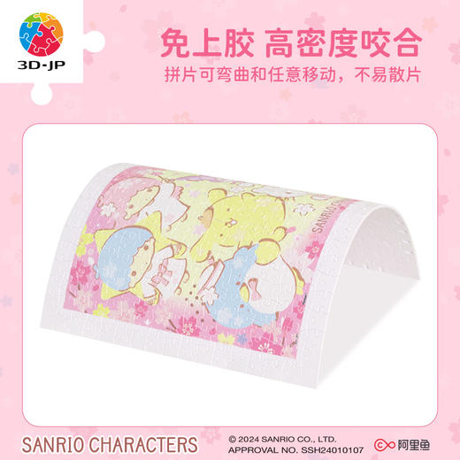 300片 平面塑料拼图 H3501 Sanrio characters 樱语心愿 商品图1