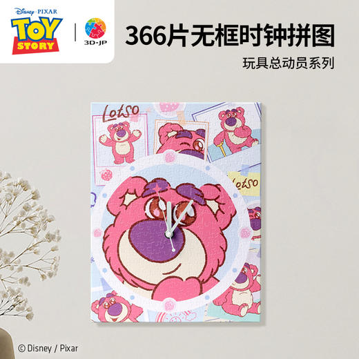 366片 无框时钟拼图 HK1032 玩具总动员系列-草莓时间 商品图0