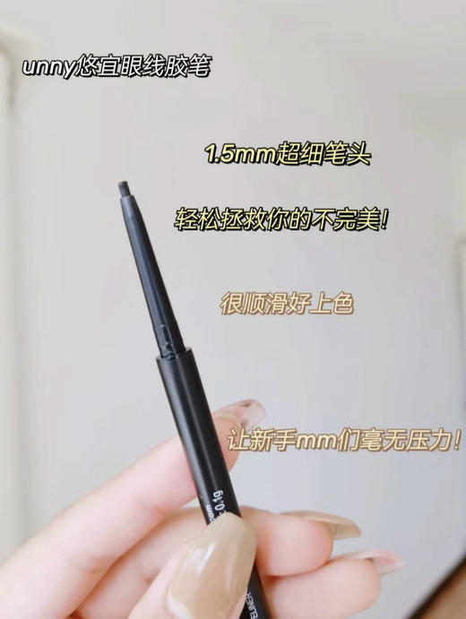 UNNY眼线胶笔防水持久不易晕染 商品图3