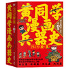 黄同学漫画兵器史PLUS套装（共4册）印签版， 附赠贴纸+徽章 商品缩略图0