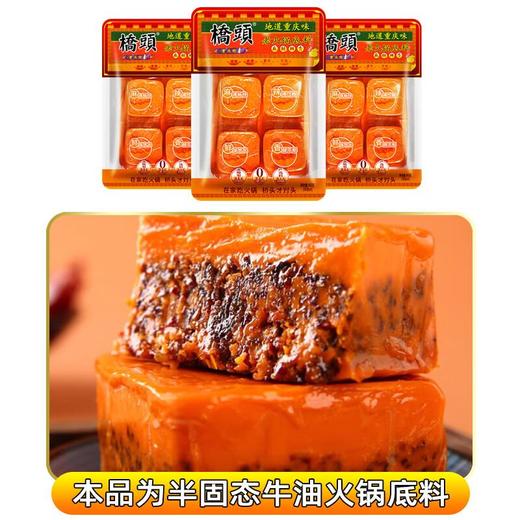 桥头 麻辣鲜香地道重庆味老火锅底料 360g(90g*4包)/袋 商品图2