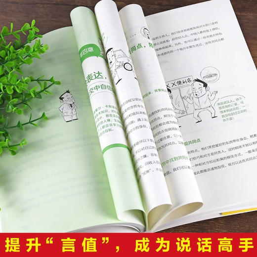 别让不会表达害了你 商品图2