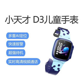 小天才手表D3晴山蓝、绯云红