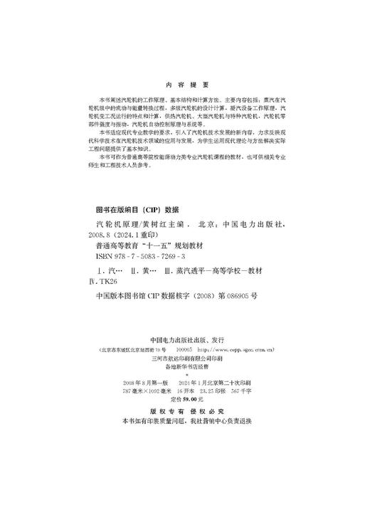 汽轮机原理/普通高等教育“十一五”系列教材 商品图3