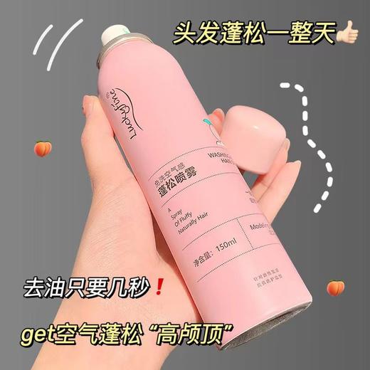 【买1送2 女神节礼物 5秒去油头】蜜桃免洗蓬松干发喷雾 头发去油头发秒干爽 清爽速干蓬蓬粉 油头必备神器-LCPW02 商品图3