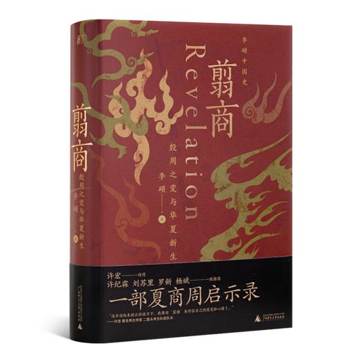 影响中国历史进程的五次剧变（5册） 商品图2