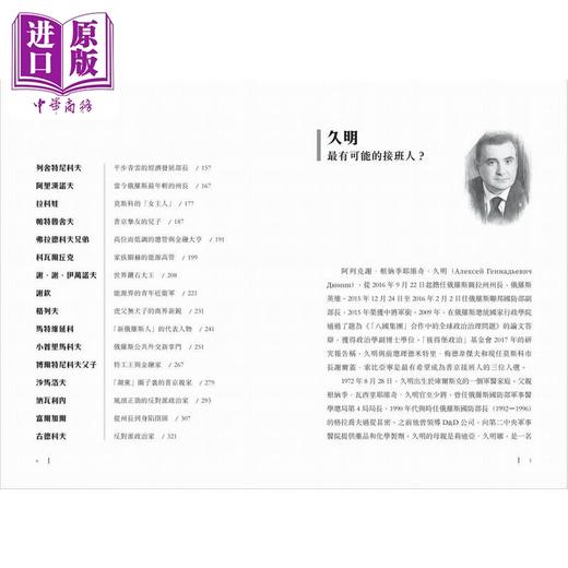 预售 【中商原版】谁将接掌俄罗斯 港台原版 冯玉军 周楚人 开明书店 商品图4