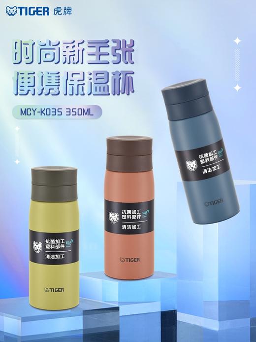 TIGER/虎牌 颜值小清新带茶滤隔便携保温杯MCY-K035不锈钢水杯350ML 商品图1