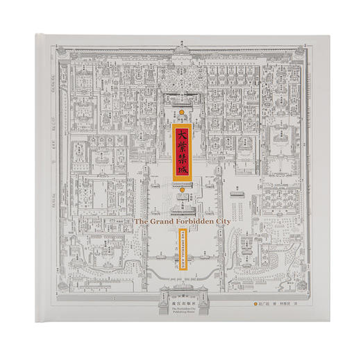 大紫禁城——王者的轴线（英文版）全英文形式 以图叙说紫禁城故宫的历史文化与建筑艺术 商品图6