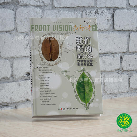少年时66 我们喝的是什么——饮料背后的科学与文化 商品图1