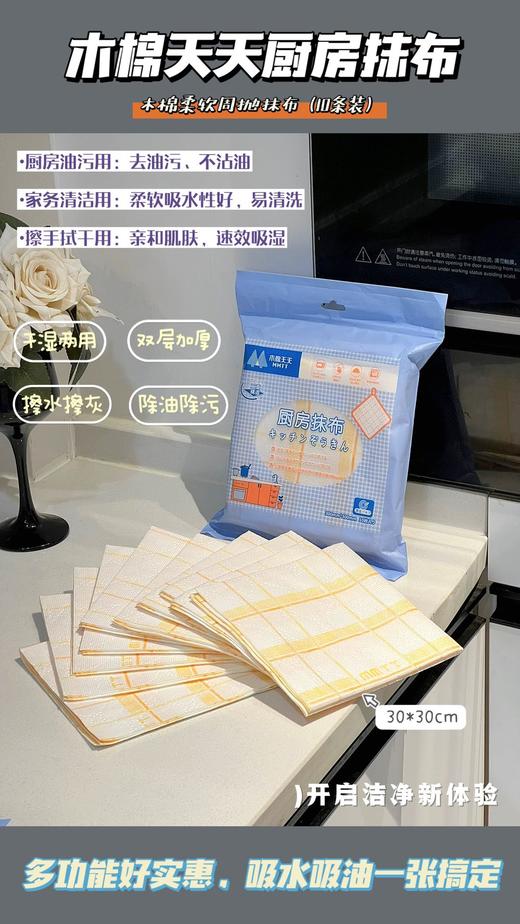 木棉天天食品级专利款周抛厨房抹布吸油吸水大规格双重加厚重复使用 商品图1