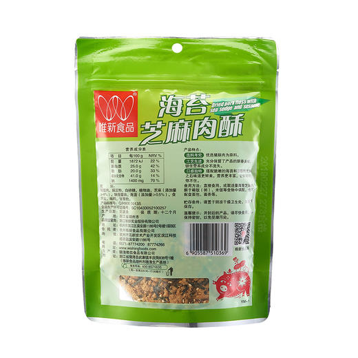 【加购价】唯新 90g海苔芝麻肉酥 商品图5