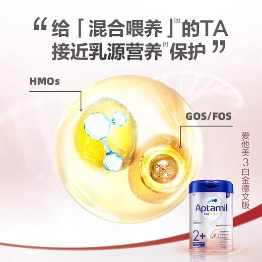 【中欧班列精选】HNMG 德国爱他美Aptamil白金版 2+段（适宜两岁及以上宝宝） 800g/罐 商品图2