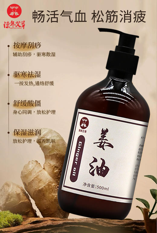 【药油  按摩油】姜油500ml  【按摩刮痧  舒缓通络】【99元任选2支】 商品图3