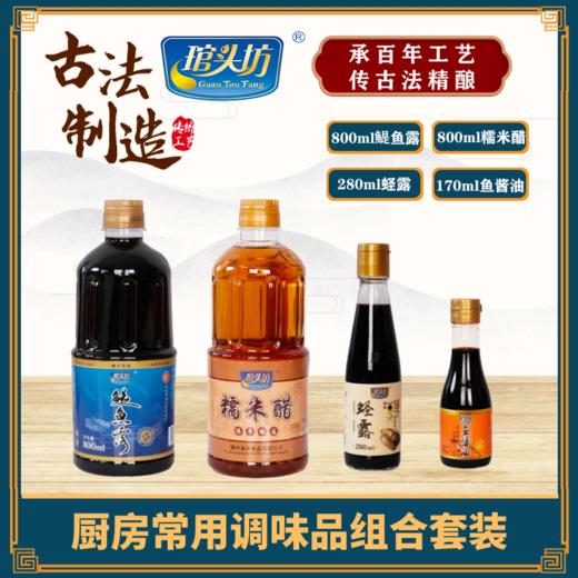 1瓶鳀鱼露+1瓶糯米醋+1瓶蛏露+1瓶鱼酱油（D）【GA】 商品图0