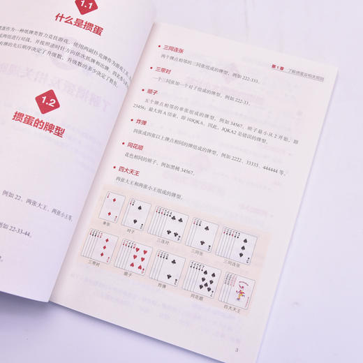 掼蛋技巧秘籍 高水平玩家的制胜技巧与心得 掼蛋心法 掼蛋教学书籍 商品图3