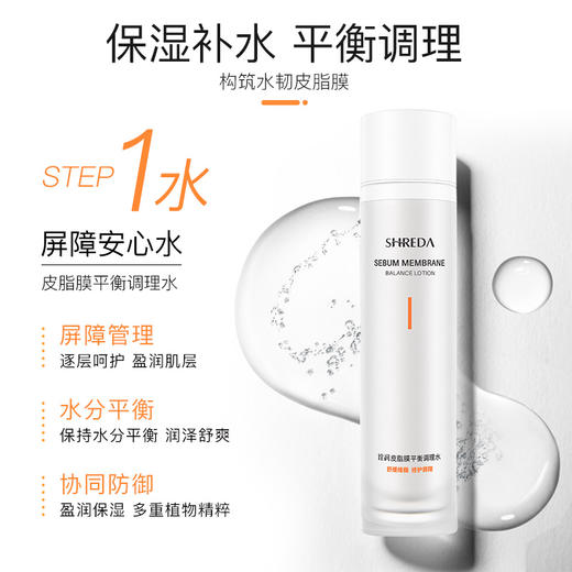 【诠润】皮脂膜平衡调理水乳屏障修护套装 商品图2