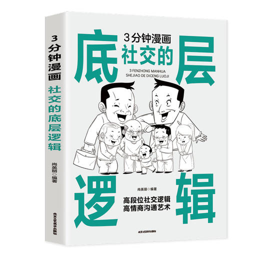 3分钟漫画社交的底层逻辑 商品图0