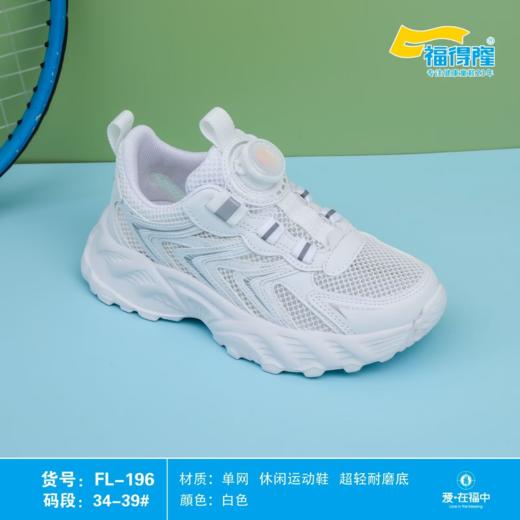 福得隆 L196 单网纽扣 35.37.38.39 小白鞋 商品图0