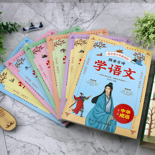 跟着古诗学语文（全6册） 商品图9