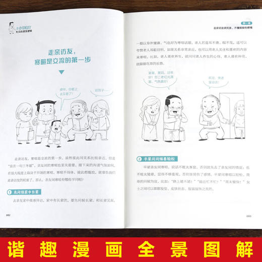 3分钟漫画社交的底层逻辑 商品图3