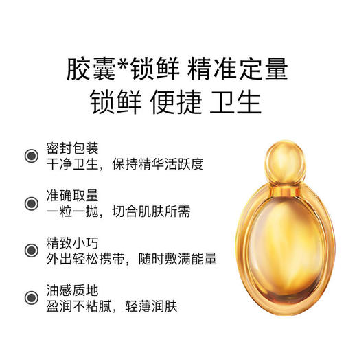 【铂金系列】拾光肌因  美肌胶囊精华油 商品图7